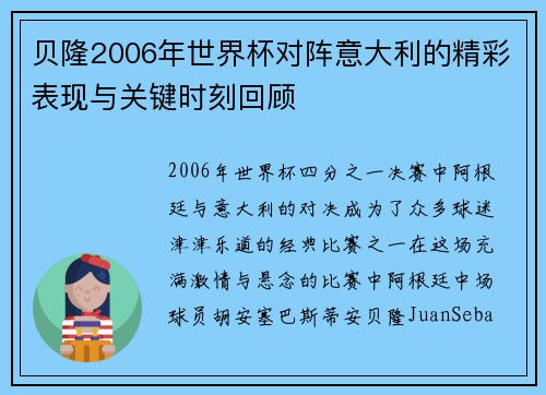 贝隆2006年世界杯对阵意大利的精彩表现与关键时刻回顾