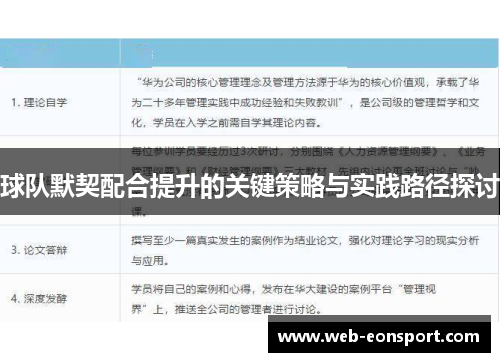 球队默契配合提升的关键策略与实践路径探讨