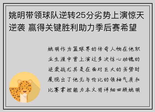 姚明带领球队逆转25分劣势上演惊天逆袭 赢得关键胜利助力季后赛希望