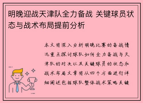 明晚迎战天津队全力备战 关键球员状态与战术布局提前分析
